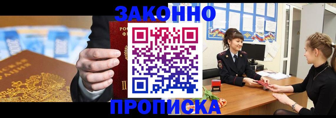 прописка 2025 в Тайшете