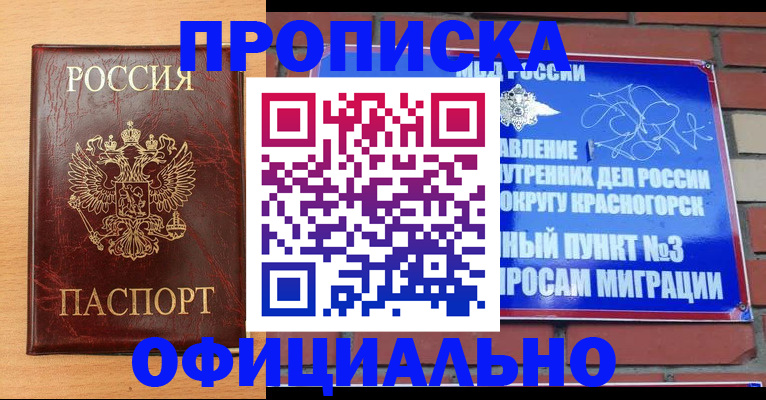 прописка для военкомата в Тайшете